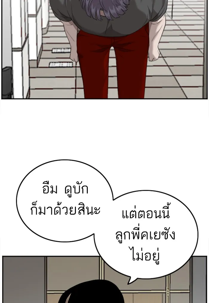 Bad Guy - หน้า 35