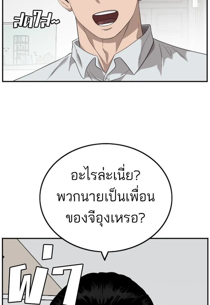 Bad Guy - หน้า 43