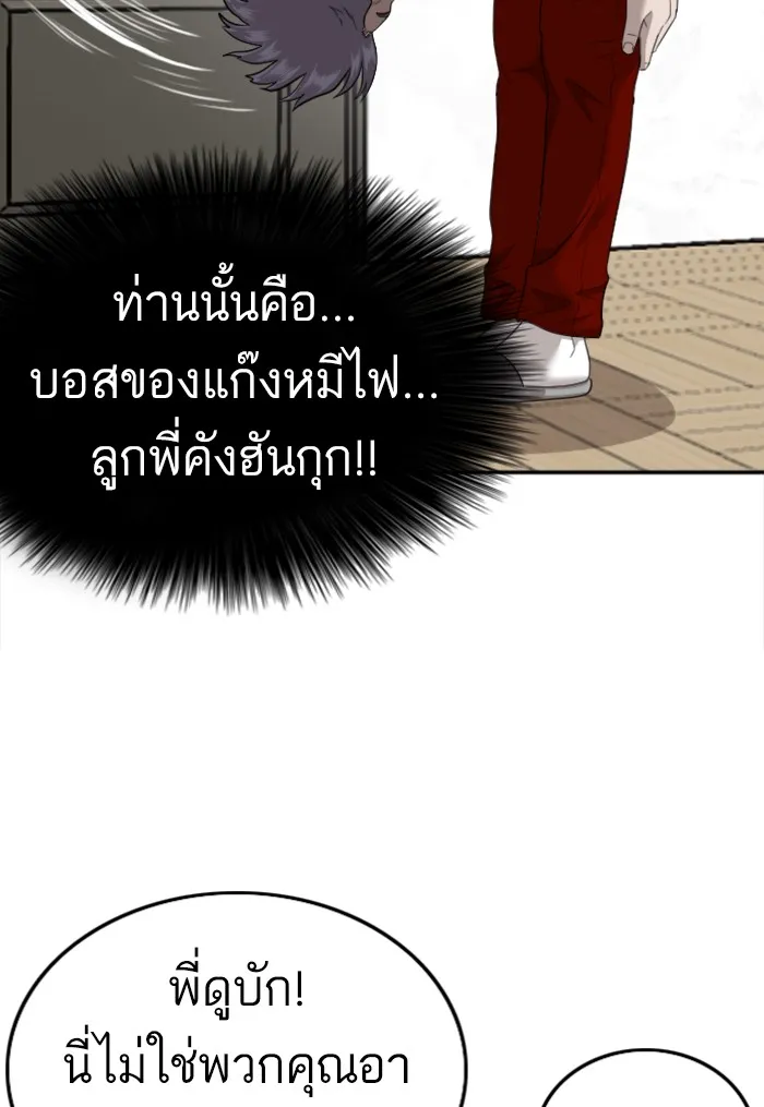 Bad Guy - หน้า 46