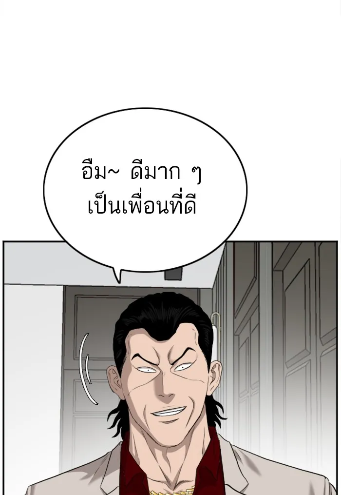 Bad Guy - หน้า 54