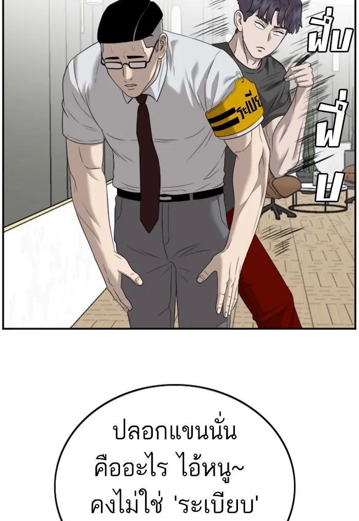 Bad Guy - หน้า 65