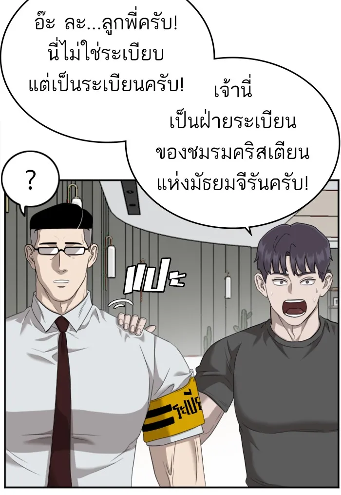 Bad Guy - หน้า 67