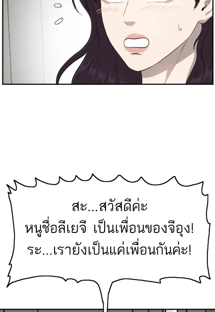 Bad Guy - หน้า 77