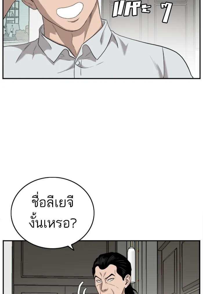 Bad Guy - หน้า 82