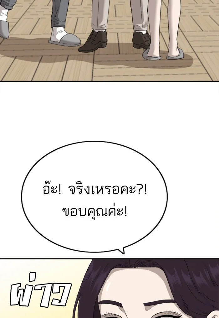 Bad Guy - หน้า 86