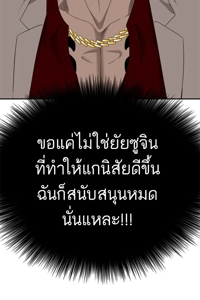 Bad Guy - หน้า 93