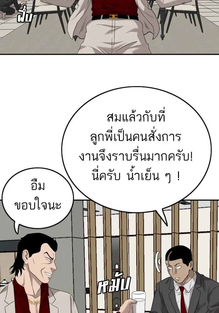 Bad Guy - หน้า 101