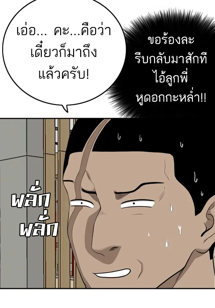 Bad Guy - หน้า 104