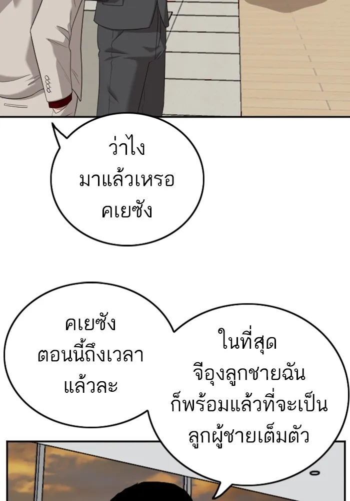 Bad Guy - หน้า 106