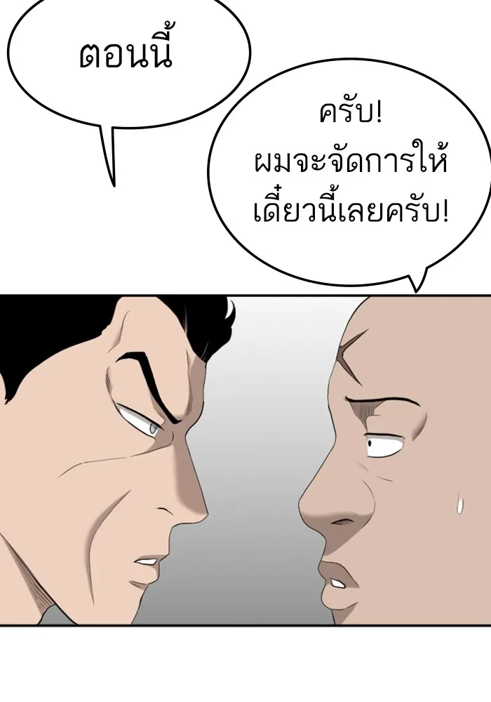 Bad Guy - หน้า 111