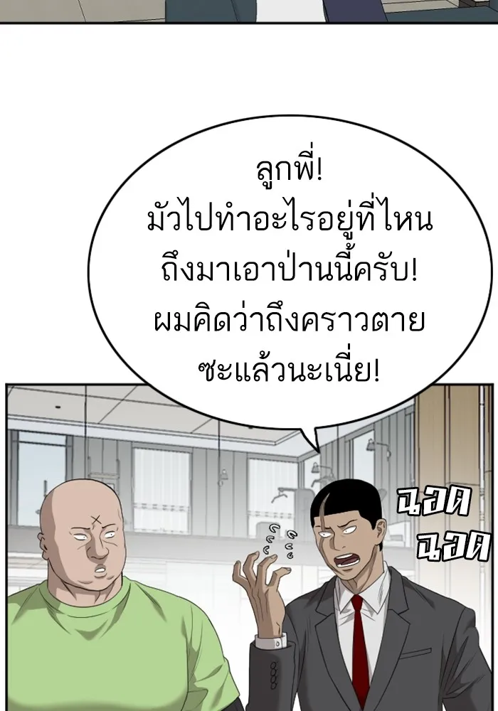 Bad Guy - หน้า 113