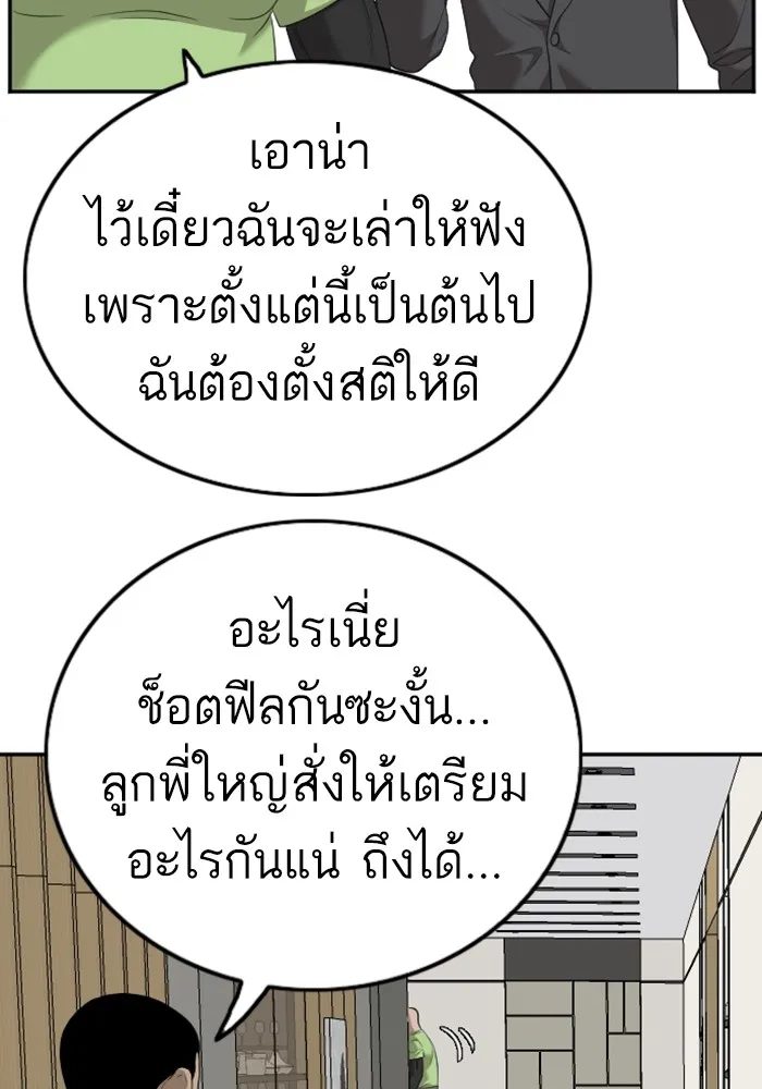 Bad Guy - หน้า 114