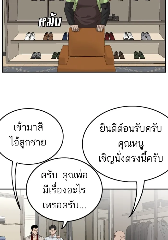 Bad Guy - หน้า 116