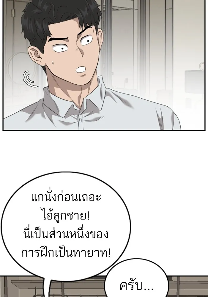 Bad Guy - หน้า 118