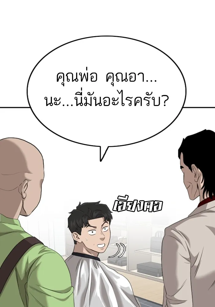 Bad Guy - หน้า 122