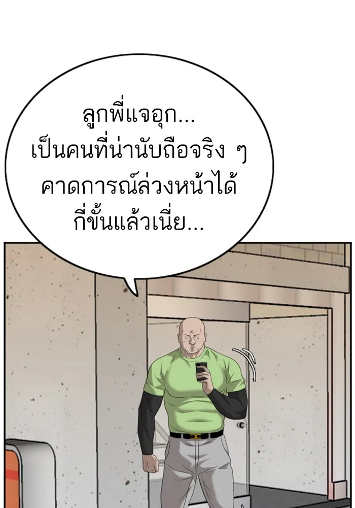 Bad Guy - หน้า 20