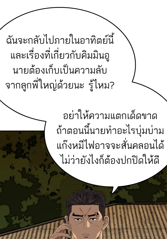 Bad Guy - หน้า 47