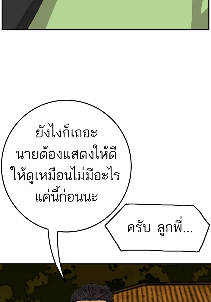 Bad Guy - หน้า 50