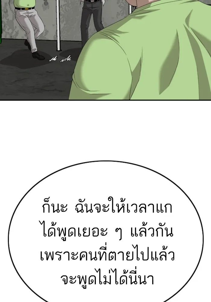 Bad Guy - หน้า 73