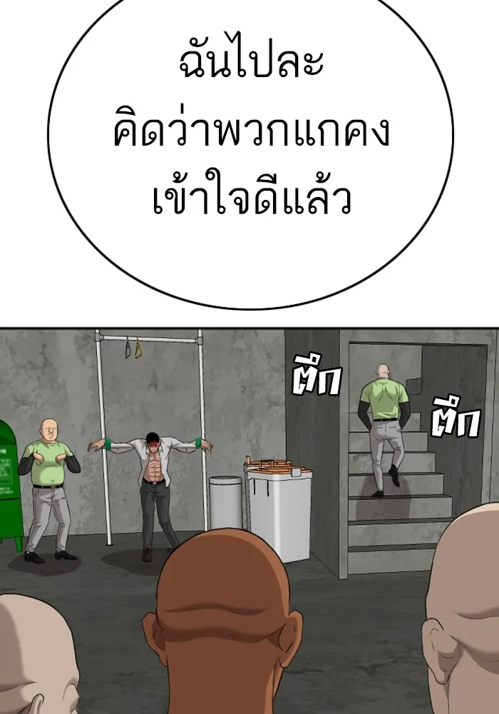 Bad Guy - หน้า 84