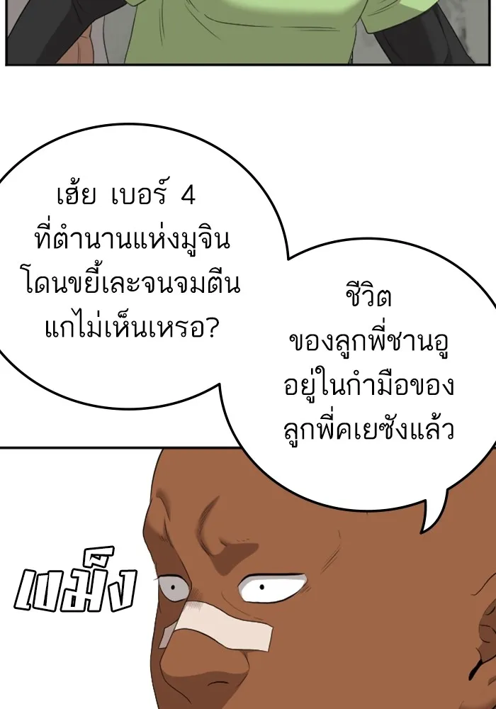 Bad Guy - หน้า 89