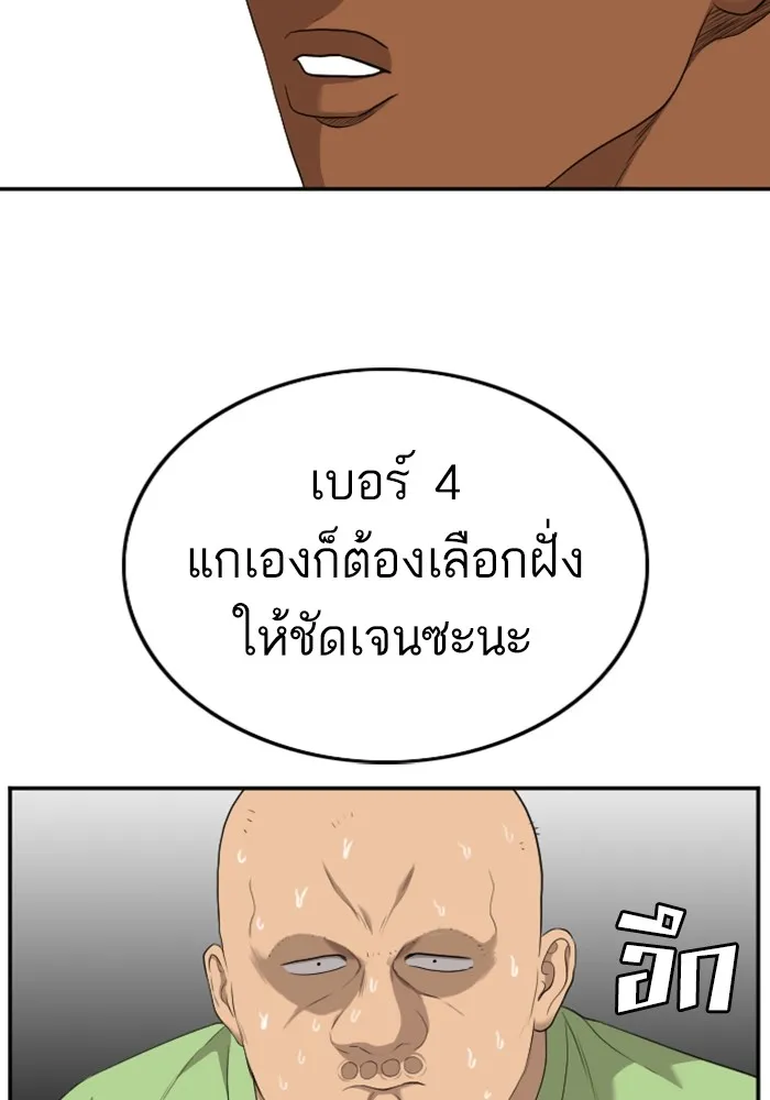 Bad Guy - หน้า 90