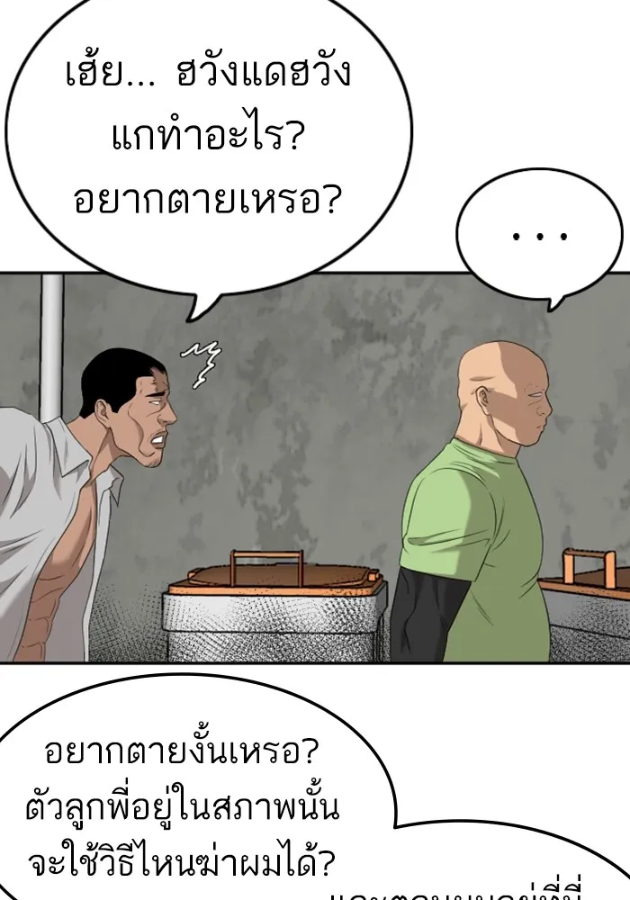 Bad Guy - หน้า 94