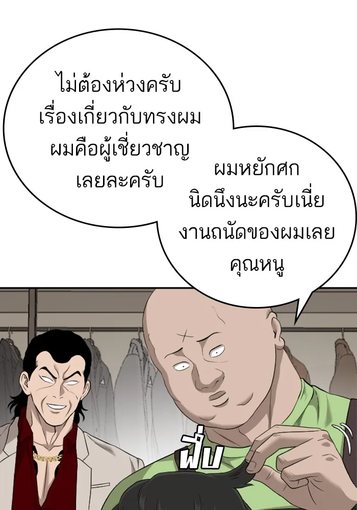 Bad Guy - หน้า 10