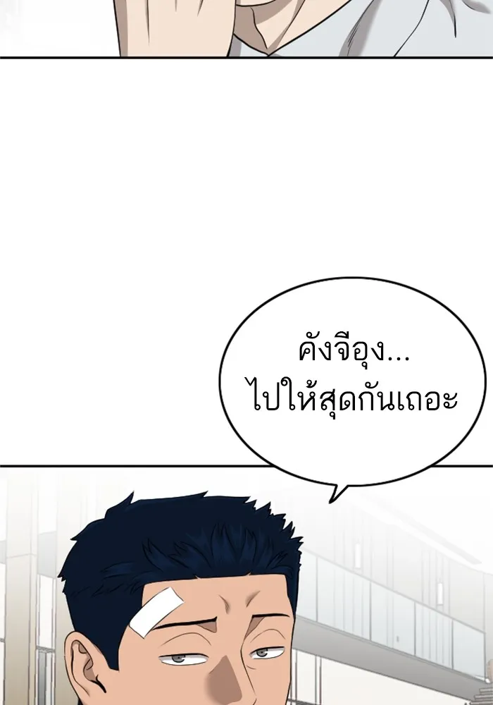 Bad Guy - หน้า 126