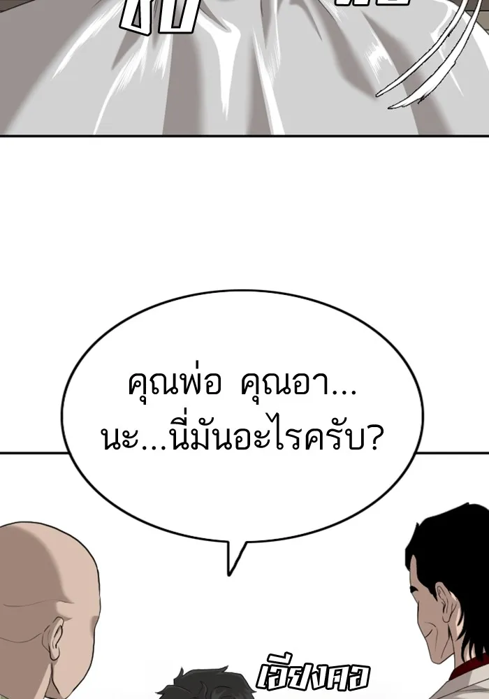 Bad Guy - หน้า 2