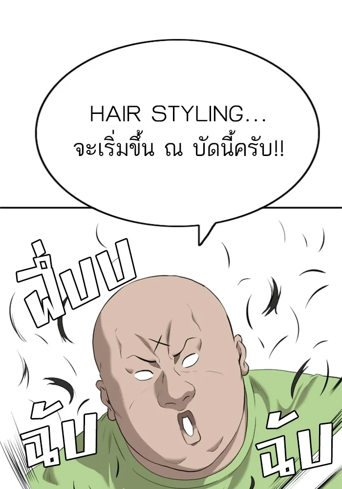 Bad Guy - หน้า 22