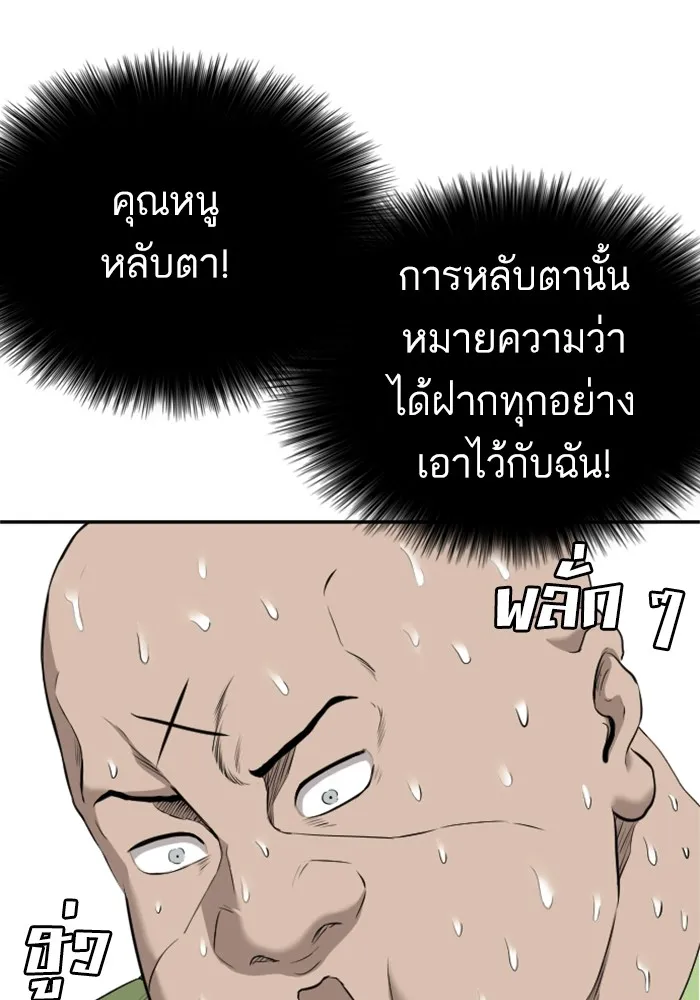 Bad Guy - หน้า 25