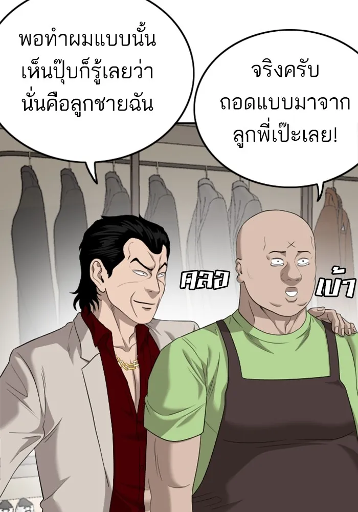 Bad Guy - หน้า 35