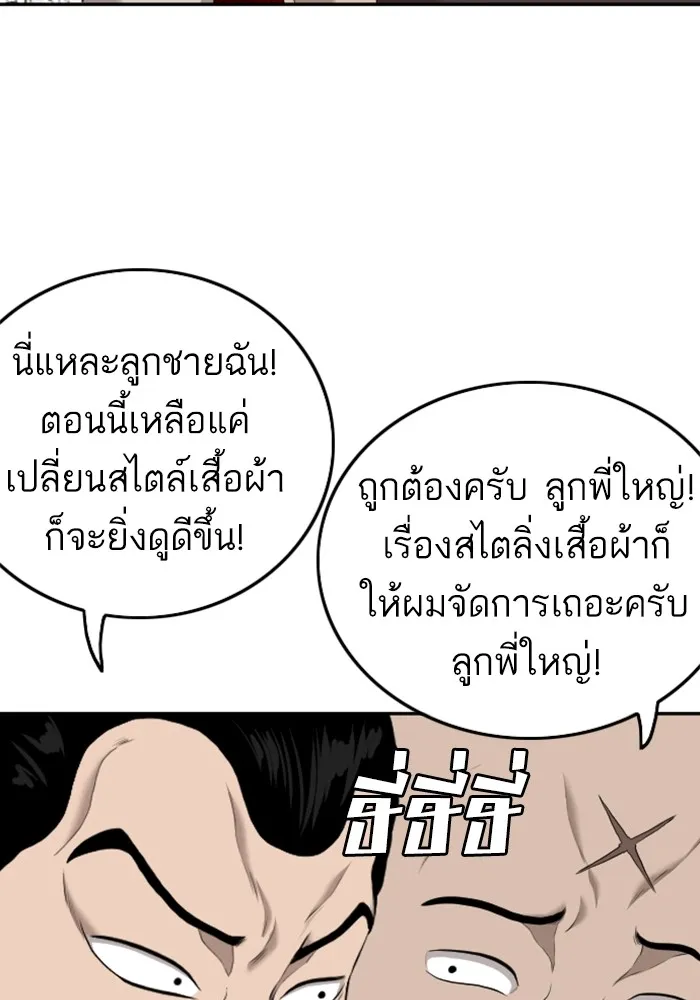 Bad Guy - หน้า 36