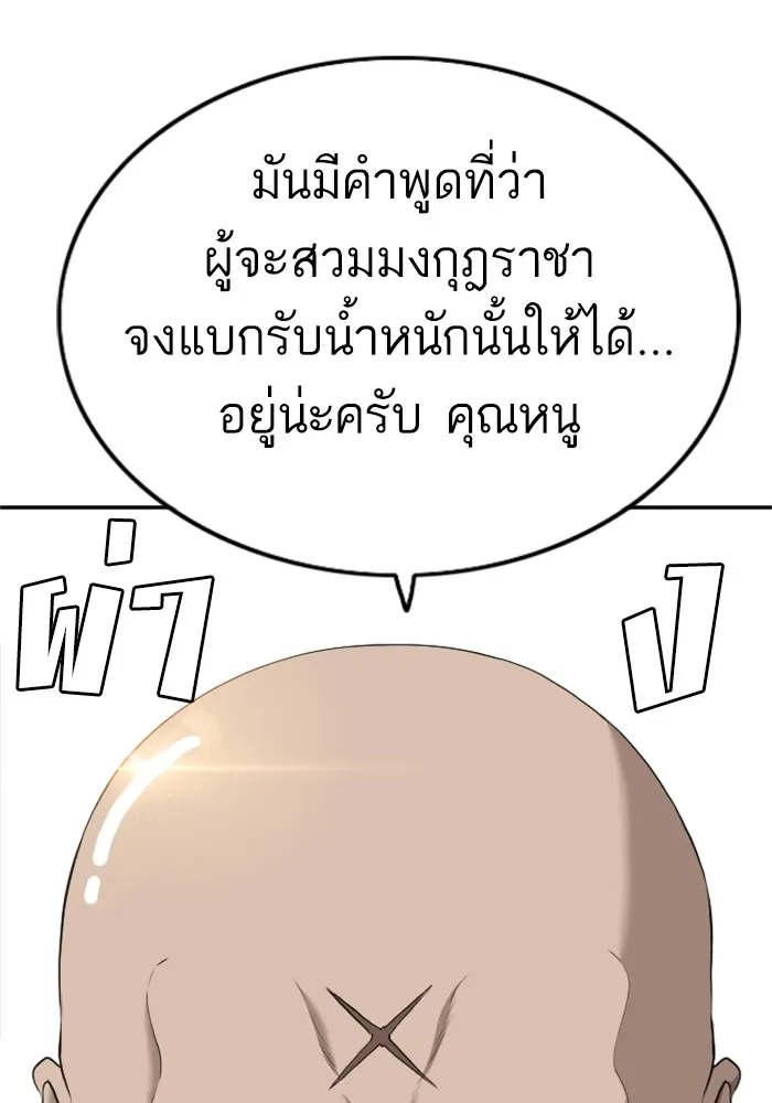 Bad Guy - หน้า 48