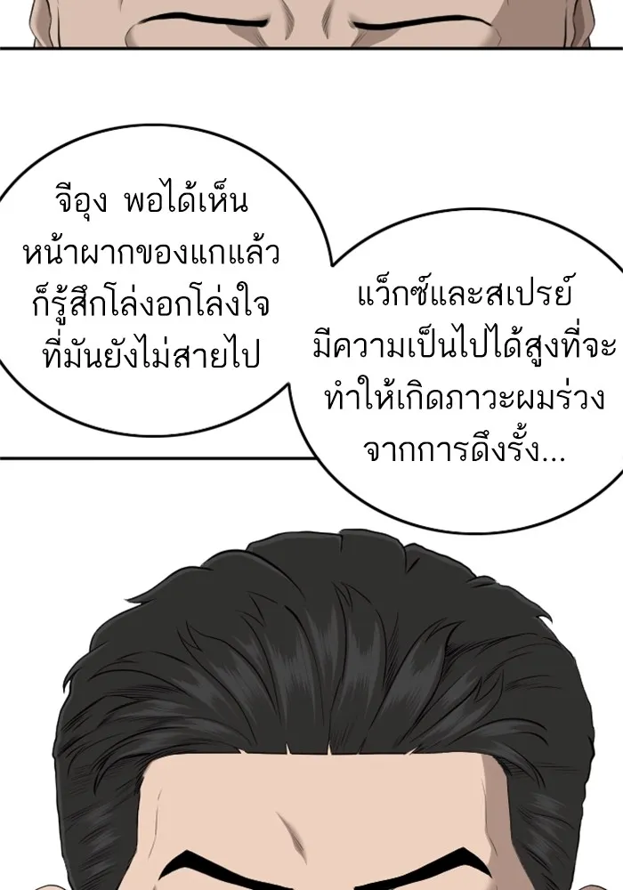 Bad Guy - หน้า 49