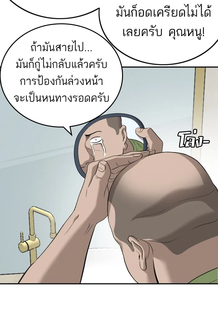 Bad Guy - หน้า 52