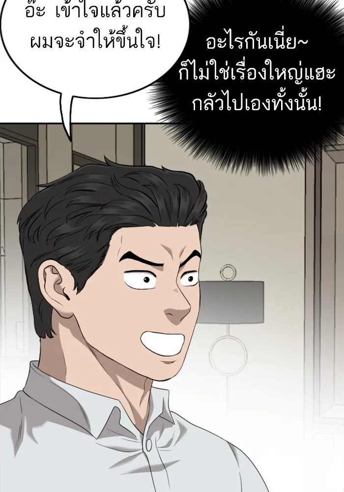 Bad Guy - หน้า 55