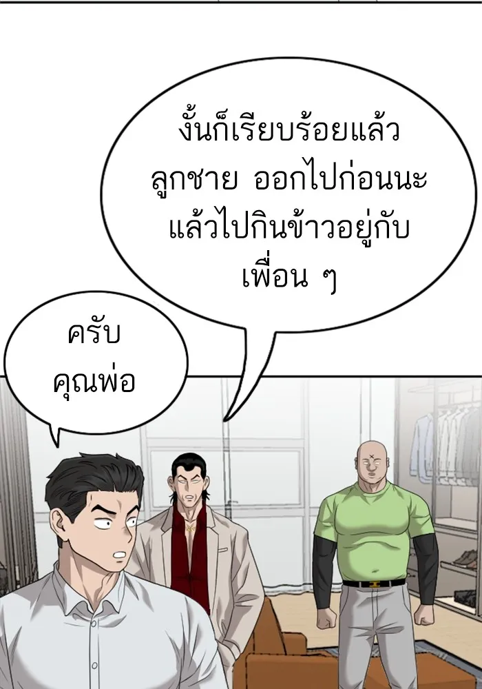 Bad Guy - หน้า 56