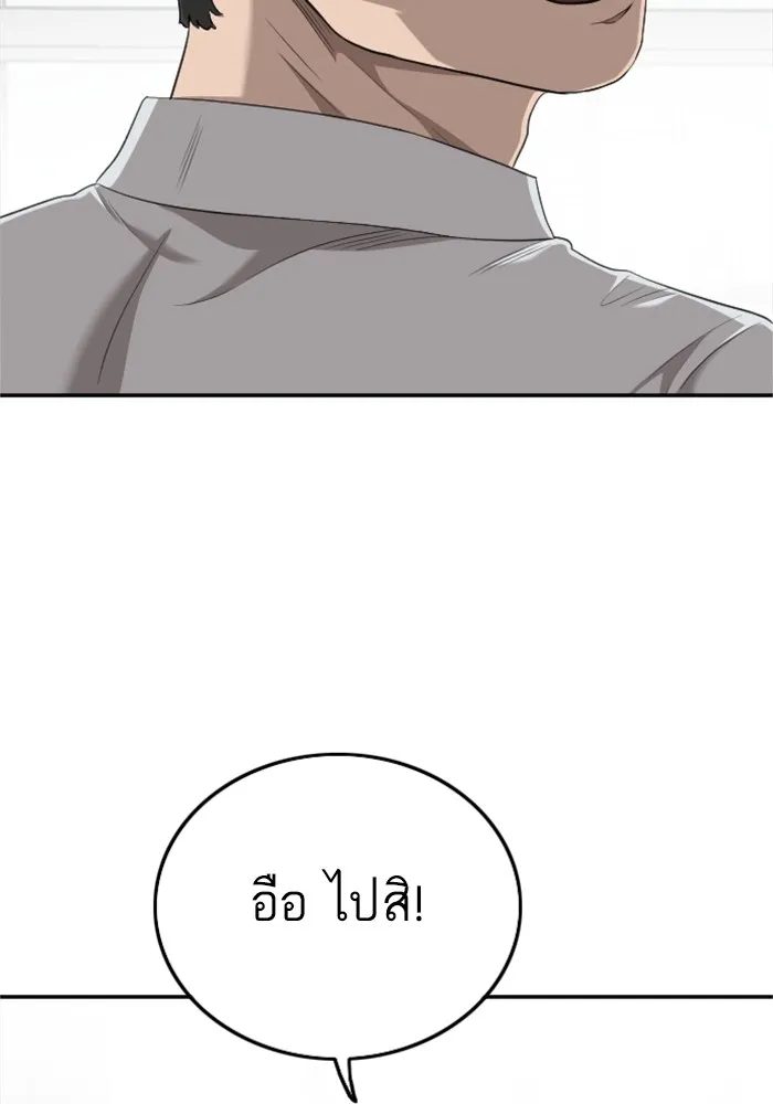 Bad Guy - หน้า 77