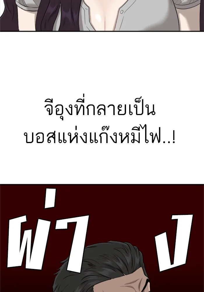 Bad Guy - หน้า 80