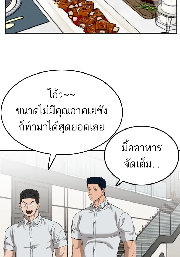 Bad Guy - หน้า 87