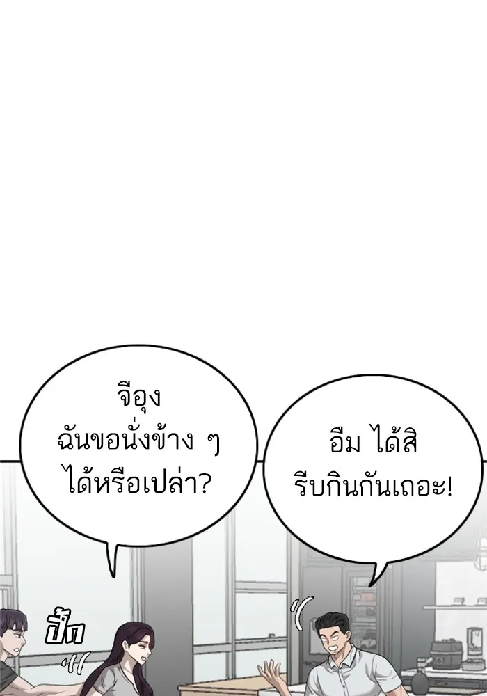 Bad Guy - หน้า 94