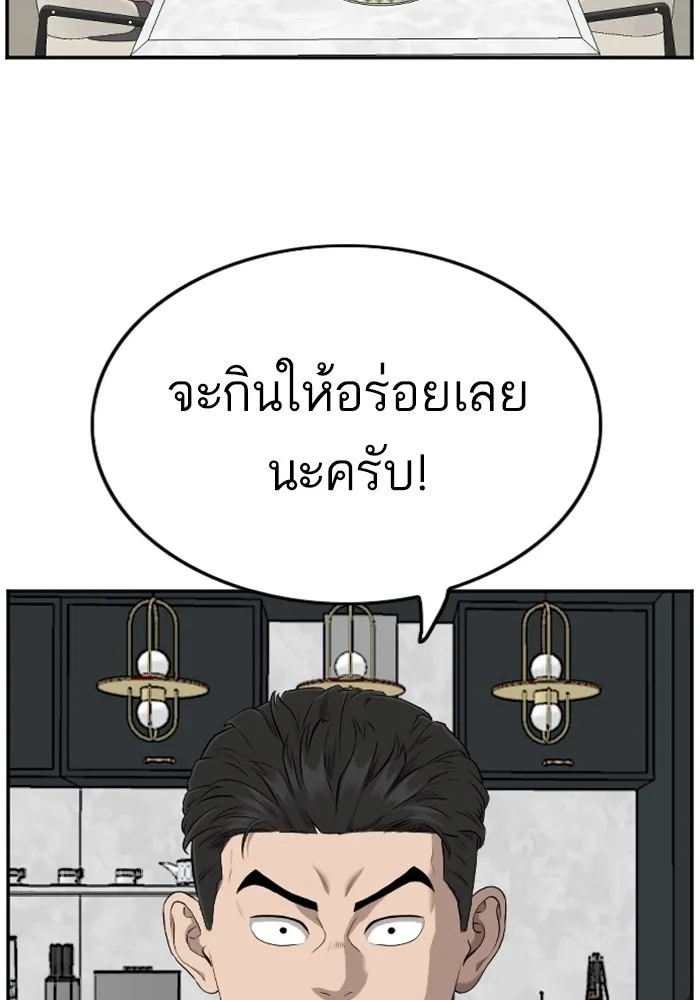 Bad Guy - หน้า 99