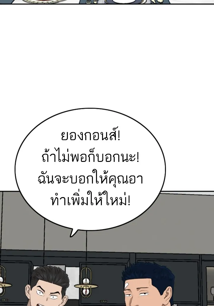 Bad Guy - หน้า 100