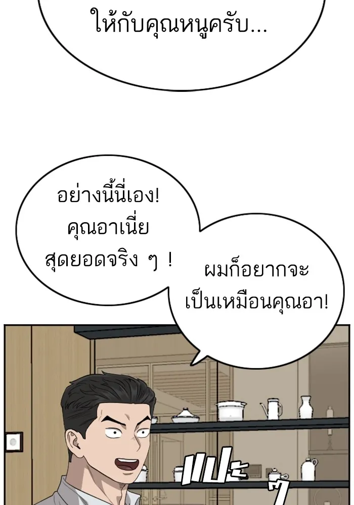 Bad Guy - หน้า 112