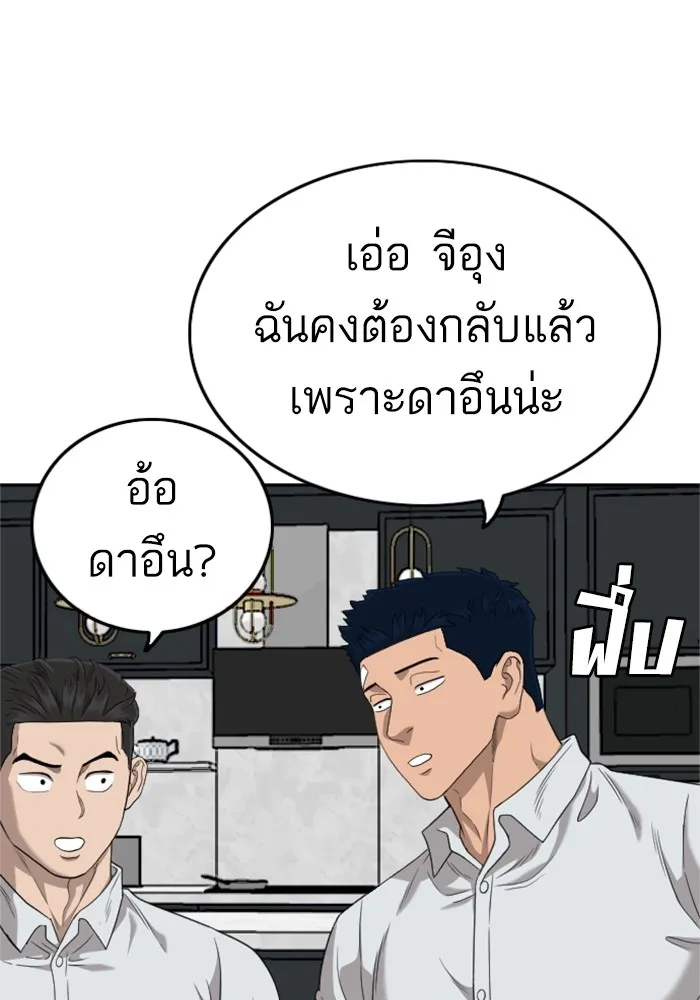 Bad Guy - หน้า 117