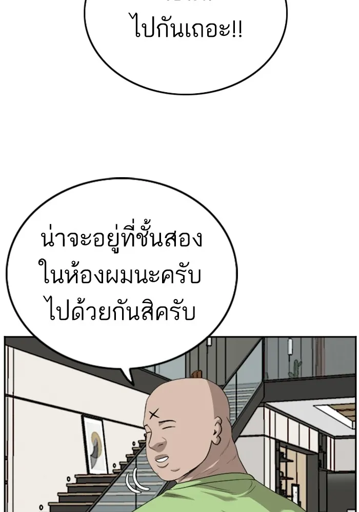 Bad Guy - หน้า 122