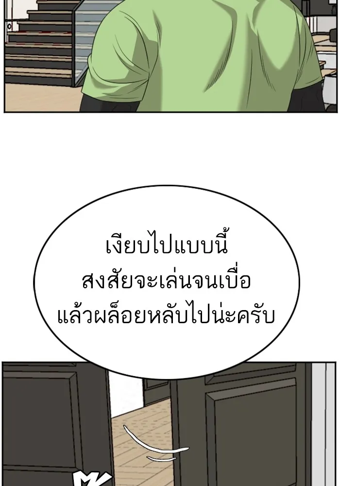 Bad Guy - หน้า 123