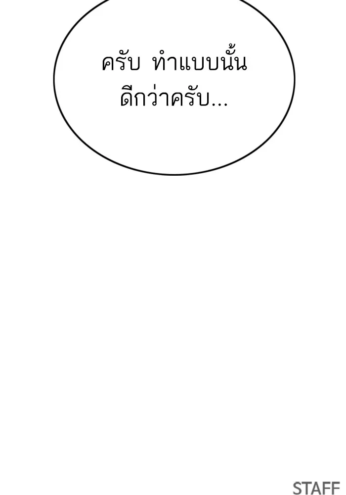 Bad Guy - หน้า 126